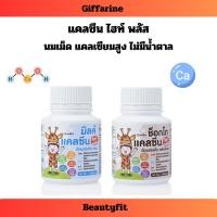 ราคา แคลซีน ไฮท์ พลัส กิฟฟารีน เม็ดอมชนิดเคี้ยว นมเม็ด แคลเซียมเด็ก สูตรแคลเซียมสูงไม่มีน้ำตาล นมเม็ดเด็ก (24537957084)