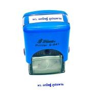 ราคา ตรายาง ตรายางหมึกในตัว ตราปั๊ม เติมหมึกได้ #Stamp ออกแบบฟรี (951844808)