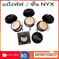 ราคา แป้งพัฟ 2 ชั้น NYX hydra touch toudhe d'hydratation powder ( 1 ตลับ มี 2 ชั้น ) (7032190967)