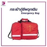 ราคา Emergency Bag กระเป๋ากู้ชีพฉุกเฉิน 45x27x20 Cm. กันน้ำได้ พกพาสะดวกไปได้ทุกที่ /D-MEDICAL (3809178434)