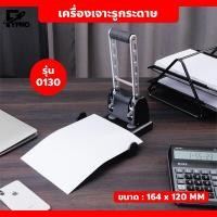ราคา เครื่องเจาะรูกระดาษ 2 รู แบบคันโยก อุปกรณ์สำนักงาน ที่เจาะกระดาษ รุ่น 0130 ประหยัดแรง (27032622165)