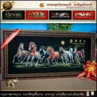 ราคา กรอบรูปภาพมงคล ม้า8ตัว ขนาดกรอบพร้อม+รูปภาพผ้ากำมะหยี่ กว้าง 81 cm x ยาว 39 cm (7603357713)