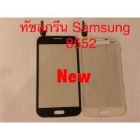 ราคา ทัชสกรีนจอ [Touch-Screen] Samsung Win/8552 (3638088136)