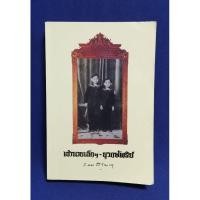 ราคา เจ้านายเล็กๆ - ยุวกษัตริย์ / กัลยาณิวัฒนา (25511010843)