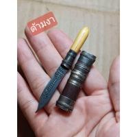 ราคา เครื่องรางมีดหมอสาริกาด้าม ง า หลวงพ่อเดิมวัดหนองโพธิ์ใบ1.5ยาวรวม3นิ้ว (28543846013)