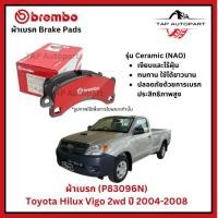 ราคา Brembo ผ้าเบรก หน้า รุ่นเซรามิค Toyota Vigo 2.5 3.0 2WD ตัวเตี้ย, INNOVA 2.5 ปี 04-08 (P83096N) (27023853024)