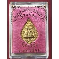 ราคา เหรียญพัดยศ หลวงพ่อวัดไร่ขิง เนื้อกะไหล่ทอง (19569277116)