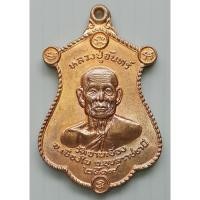 ราคา เหรียญ หลวงปู่จันทร์ วัดจานเขื่อง จ.อุบลราชธานี ปี 2519 รุ่นสอง (24487376891)