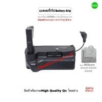 ราคา แบตเตอรี่กริป Battery Grip Vertical Used OEM MB-D51 for Nikon D5100 D5200 D5300 ของเทียบมือสองคุณภาพดี ตรงรุ่นมีประกัน (28562615351)