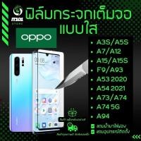 ราคา ฟิล์มกระจกนิรภัยเต็มจอแบบใส รุ่น Oppo A5s,A3s,A7,F9,F7,A53 2020,A12,A15,A15s,A93,A73, A54 2021, A74 4G, A74 5G, A94 (21175471612)