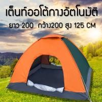 ราคา เต็นท์ เต้นท์แคมปิ้ง เต้นท์ เต้นสนาม เต็นท์นอนป่า เต็นท์แบบกางอัตโนมัติ พับได้ ขนาดกระทัดรัด พกพาง่าย ขนาด 3-4 คน ประตู (12402141771)