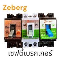 ราคา เซฟตี้เบรกเกอร์ 20A/30A Safety breaker (25906922327)