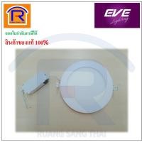 ราคา EVE lighting (อีฟ ไลท์ติ้ง) โคมพาเนลไลท์ LED 3in1 ขนาด 12 วัตต์ 220 โวลล์ ดาวไลท์ เปลี่ยนสีได้ (429699) (3959963016)