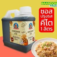 ราคา ซอสปรุงรสคีโต ตราเด็กสมบูรณ์ 900 มล. แบบแกลลอน (28500301134)