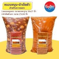 ราคา หมอนหนุน+ผ้าเช็ดตัว สำหรับถวายพระ (29281960598)