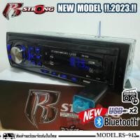 ราคา เครื่องเสียงรถยนต์ เครื่องเล่น1din R STRONG รุ่น RS-942 มีบลูทูธ วิทยุรถยนต์ วิทยุ1din เน้นแค่ USB , BLUETOOTH ต้องตัวนี (22032643737)