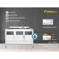 ราคา ตู้เคาน์เตอร์ซิงค์ ท็อปแกรนิต เข้าขอบมิเนียม บานเกล็ด 1.2 เมตร (กันน้ำทั้งใบ) CSL-811203 (26603474032)