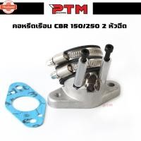 ราคา คอหรีด CBR150 CBR แ 2หัวฉีด คอหรีดเรือน CBR 150 แ2หัวฉีด (41414882258)