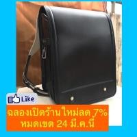 ราคา กระเป๋ารันโดเซรุมือสองกระเป๋านักเรียนญี่ปุ่นมือสอง สภาพดีมากๆสีดำออโต้ล๊อค (5381739775)