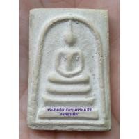 ราคา พระสมเด็จบางขุนพรหม 09 วัดใหม่อมตรส (วัดบางขุนพรหม) (11768625890)