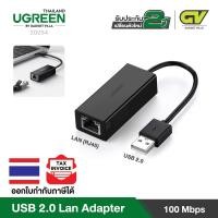 ราคา UGREEN USB 2.0 to LAN 10/100Mbps ตัวแปลง USB 2.0 เป็น Lan (RJ45) รุ่น 20254 (สีดำ) สำหรับ โน๊ตบุ๊ค Notebook Computer PC (20470569536)