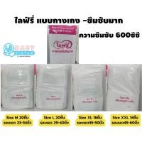 ราคา ไลฟ์รี่ กางเกง รุ่นซึมซับมาก-แบ่งขายเป็นห่อ(M20/L20/XL16/XXL14ชิ้น) ห่อสีขาว (4519319752)