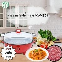 ราคา Kashiwa กระทะไฟฟ้า พร้อมซึ้งนึ่ง ขนาด 1.8 ลิตร รุ่น KW-351 (10546235347)