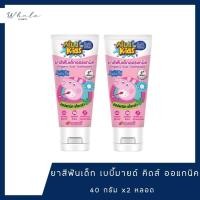 ราคา Whale cosmetic [ 2หลอด ] เบบี้มายด์ มายด์คิดส์ ยาสีฟัน สูตร เจนเทิล โปรเทคชั่น เรด เบอร์รี่ 40 กรัม (28617447482)