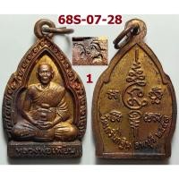 ราคา เลือกองค์ที่ชอบ เหรียญหลวงพ่อเพี้ยน วัดเกริ่นกฐิน จ.ลพบุรี ปี 2557 เนื้อทองแดง (28192603756)
