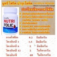 ราคา นูทริ โฟลิค ตรากิฟฟารีน (24681782983)