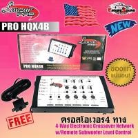 ราคา เสียงดีขึ้น แรงขึ้น!! LANZAR PRO รุ่นPRO HOX4B ชุดCrossoverปรับแต่งเสียงคุณภาพดี 4ชาแนลตัวท้อป สำหรับเครื่องเสียงรถยนต์ (14295962406)