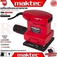 ราคา MAKTEC Finishing Sander เครื่องขัดกระดาษทรายแบบสั่น เครื่องขัด จัตุรัส รุ่น FER110x100 (งานเทียบ) การันตี (29273366020)