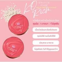 ราคา แป้งฝุ่น Ko Richที่โปร่งแสงและเบามากที่พัฟติดแป้งดี เนื้อนวลปกปิดยาวนาน หน้าไม่ดรอประหว่างวัน (29465965881)