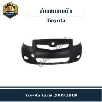 ราคา กันชนหน้า Toyota Yaris 2009-2010 (24125874176)