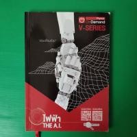 ราคา ฟิสิกส์ออนดีมานด์ 1305:ไฟฟ้า V-Series(ฟิสิกส์Part1) มีของแถม (17670519481)