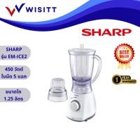 ราคา เครื่องปั่นอเนกประสงค์ ชาร์ป sharp เครื่องน้ำผลไม้ ขนาด 450 วัตต์ 1.25 ลิตร รุ่น EM-ICE2 (43514264379)