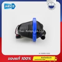 ราคา JABSCO 50880-1000 ปั๊มไดอะแฟรมระบายน้ำฝักบัวและท้องเรือ 12V, Shower drain and bilge pump, 12V (15183821186)