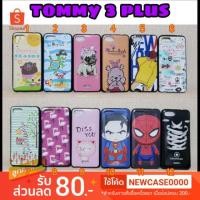 ราคา เคส Wiko Tommy 3 plus / Tommy3plus / Tommy3 plus (6013268271)