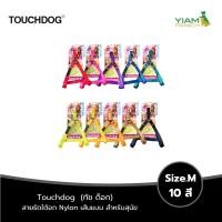 ราคา TOUCHDOG สายรัดใต้อกไนลอน เส้นแบน Size.M 10สี (28378244915)