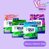 ราคา บรีส เอกเซล 1300 กรัม บรีสผง ผงซักฟอก สูตรอัพเกรด เข้มข้น มี 4 กลิ่น ผง ถุงใหญ่ (24980207318)