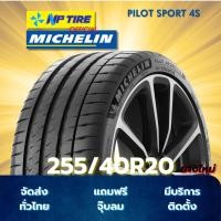 ราคา ยาง 255/40R20 MICHELIN PILOT SPORT 4S ราคาต่อเส้น ปี 2024 (43501527304)