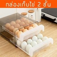 ราคา กล่องเก็บไข่ ที่เก็บไข่ไก่ ที่เก็บไข่ในตู้เย็น กล่องใส่ไข่ ใส่ได้ 2 ชั้น ทั้งหมด 32 ฟอง กล่องใส่ไข่ไก่ ไข่เป็ด (8542403024)
