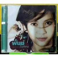 ราคา CD พั้นช์ อัลบั้มพิเศษ วันพิเศษ (12224036632)