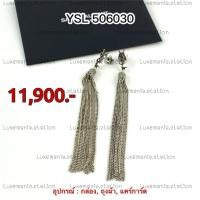 ราคา [พร้อมส่ง]: YSL Earrings ‼️ก่อนกดสั่งรบกวนทักมาเช็คสต๊อคก่อนนะคะ‼️ (43460989614)