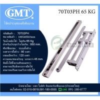 ราคา โช้คประตู โช้คอัพประตู โช๊คฝังสันบานประตู GMT รับน้ำหนักได้ 65และ 85 Kg. GMT Door Closer series 70T03/04PH มีของพร้อมส่ง (14099443006)