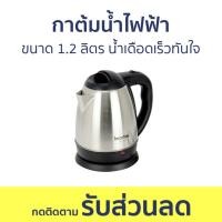 ราคา กาต้มน้ำไฟฟ้า Imarflex ขนาด 1.2 ลิตร น้ำเดือดเร็วทันใจ IF-287 - กาน้ำร้อนไฟฟ้า (22941361525)