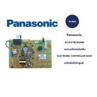 ราคา ACXA73C43390 แผงวงจรแอร์ Panasonic แผงบอร์ดแอร์พานาโซนิค บอร์ดคอยล์เย็น รุ่น CS-PN9UKT, CS-PN9VKT (29728239743)