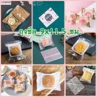 ราคา ถุง/ ซองคุกกี้ ซองสำหรับซีล แพค 95-100 ใบ *มีให้เลือกหลายแบบค่ะ *BT (24814861247)