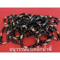 ราคา กำไลข้อมือประคำสีดำแร่เหล็กน้ำพี้แท้100%รับประกันแม่เหล็กดูดติด (2847165263)