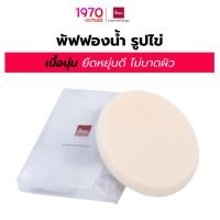 ราคา BSC พัฟฟองน้ำแต่งหน้า Soft Spong รูปไข่ เนื้อนุ่ม เกลี่ยรองพื้นง่าย ผิวเนียนเป็นธรรมชาติ 0.1g (26505426731)